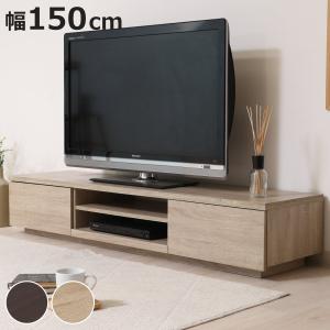 テレビ台 ローボード 幅180cm おしゃれ お掃除ロボット対応 （ TV台 脚