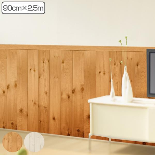 壁紙 腰壁 はがせる シール 木目 90×250cm ウォールシート リメイクシート （ 壁紙シール...