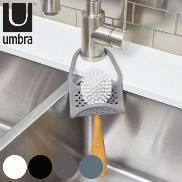 スポンジラック Umbra アンブラ スリング シンクキャディー ブラシ スポンジ置き 排水穴付き ...