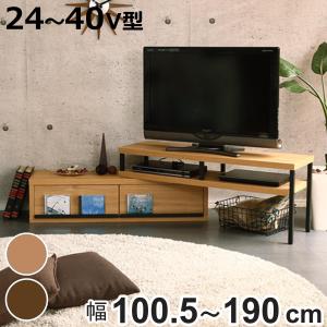レトロ ローボード ホームテイスト（HOME taste） テレビ台 伸縮 ローボード ヴィンテージ