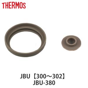 パッキンセット サーモス THERMOS JBU 専用 ベンパッキン シールパッキン 各1個 （真空断熱スープジャー用 パッキン 対応 部品 パーツ のみ 専用パーツ）の商品画像