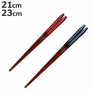 箸 21cm 23cm 究極の麺箸 すべり止め 先角 木製 天然木 漆 日本製