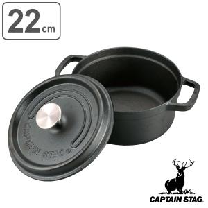 アウトドア ココット 両手鍋 22cm IH対応 キャプテンスタッグ CAPTAIN STAG （ ダッチオーブン シーズニング不要 蓋付き 直火 ガス火対応 IH対応 ）｜colorfulbox