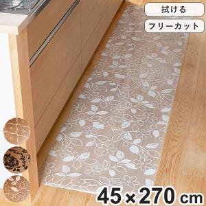 キッチンマット 拭ける 45×270cm 柄物 クリア （ 45cm 270cm クリアキッチンマット キッチン マット キッチン用マット 台所マット 拭けるキッチンマット ）