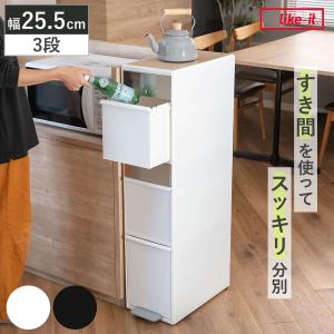 Like-it（ライクイット） ゴミ箱 55L 幅25.5cm 3段 分別 スイング