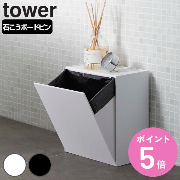 特典付き 山崎実業 tower ウォールトイレポット＆収納ケース タワー （ トイレポット トイレ収...