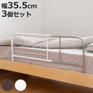 不二貿易（Fuji Boeki） ベッドガード 3個セット 幅89cm ベッド