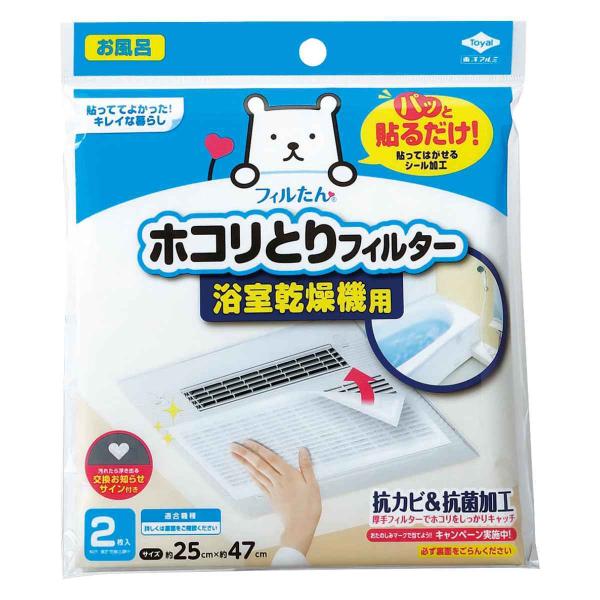 パッと貼るだけ ホコリとりフィルター 浴室乾燥機用 2枚入り （ ほこり フィルター ホコリ取りフィ...