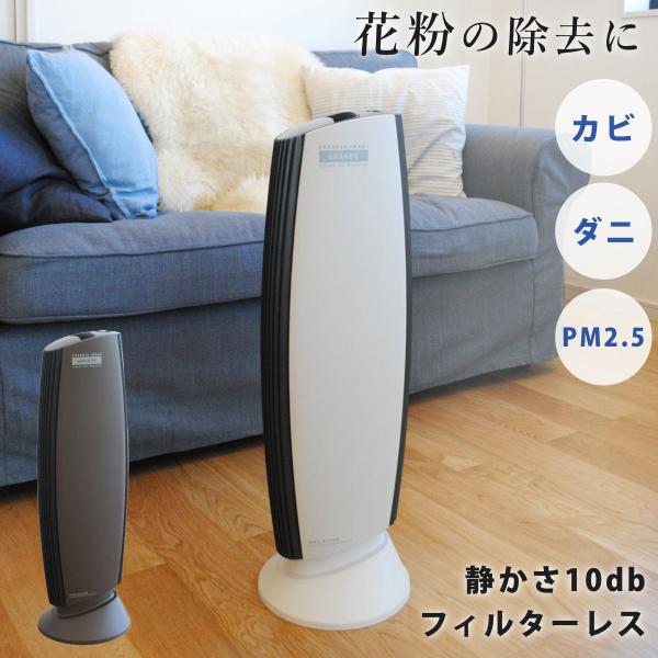 空気清浄機 Ionic Breeze GRANDE フィルターレス （ 空気清浄器 約40畳 高さ7...