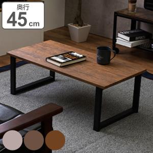 HAGiHARA（萩原） センターテーブル 幅90cm 奥行45cm 木目調 スチール