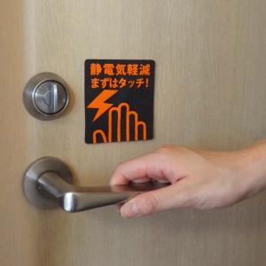 静電気軽減シート パチカット 日本製 大 小 （ 静電気除去シール 静電気 軽減 グッズ ）