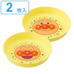 ベビー 食器 お皿 アンパンマン 2個セット プレート