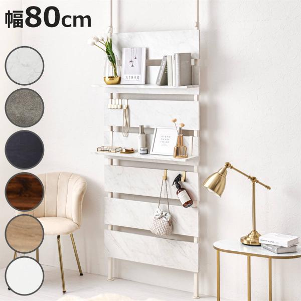 突っ張り ウォールラック 幅80cm ラダーラック 棚 壁面 収納 木目調 つっぱり （ 幅 80 ...