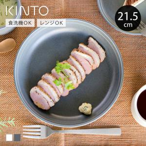 KINTO（キントー） セピア ノンスリップ ソーサー 130mm 21745 KINTO