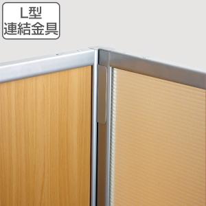 L型連結金具 専用金具 上部用 下部用 SMP-LJ 連結 パーテーション 仕切り パーティション （ 金具 パーツ 専用パーツ オプション 衝立 連結パーツ ）｜colorfulbox