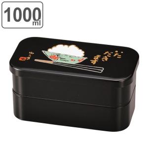 HAKOYA お弁当箱 2段 1000ml 長角 L 残り物ですが 大容量 （ 弁当箱