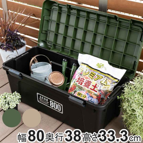 収納ボックス 幅80×奥行38×高さ33.3cm ツールストッカー 頑丈箱 （ 54L 日本製 座れ...