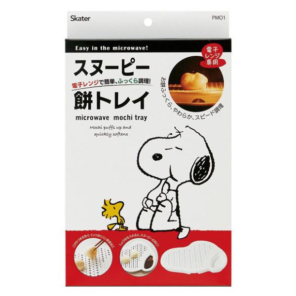 餅トレイ スヌーピー ＳＮＯＯＰＹ 電子レンジ 調理器具 便利グッズ （ 餅 もち 焼網 焼き網 お...