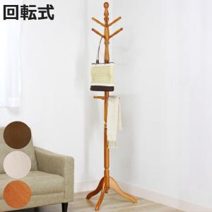 高級 ポールハンガー コートハンガー 社長室 高さ165cm アンティーク調