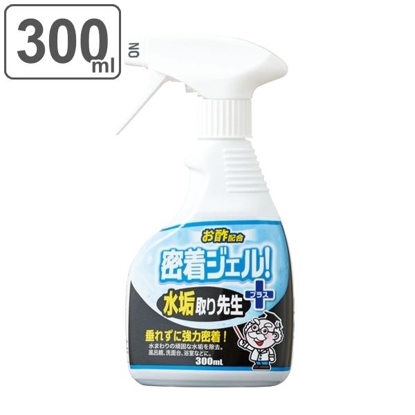 水垢取り 300ml ジェル スプレー 密着 水垢取り先生 プラス 水垢 汚れ 除去 お風呂 洗面台...