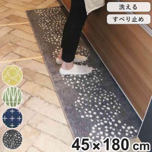 キッチンマット 北欧 シンプル 180cm 45×180cm （ キッチン マット 台所マット キッチン用マット 洗える 床暖房対応 滑り止め加工 フチ加工 長方形 ）