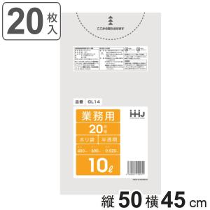 ゴミ袋 10L 50×45cm 厚さ0.025mm 20枚入 半透明 GL14 （ ポリ袋 ごみ袋 10リットル 50cm 45cm 20枚 ）