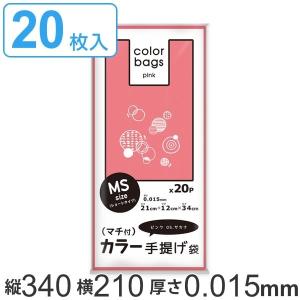 レジ袋 34x21cm マチ12cm 厚さ 0.015mm プラスプラスカラー 取っ手付き