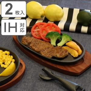 ステーキ皿 丸型 17cm スプラウト 鉄鋳物製 IH対応 木製プレート付き