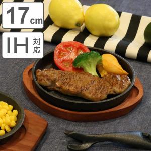 ステーキ皿 丸型 17cm スプラウト 鉄鋳物製 IH対応 木製プレート付き 