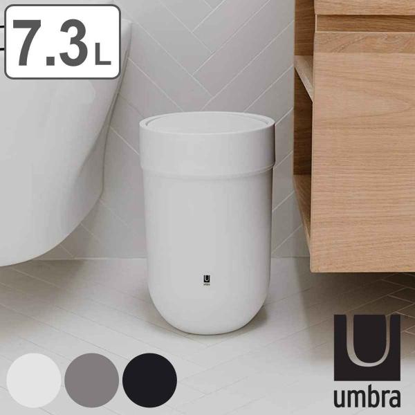 Umbra ゴミ箱 7.3L タッチカン ふた付き シンプル （ アンブラ ごみ箱 7.3リットル ...