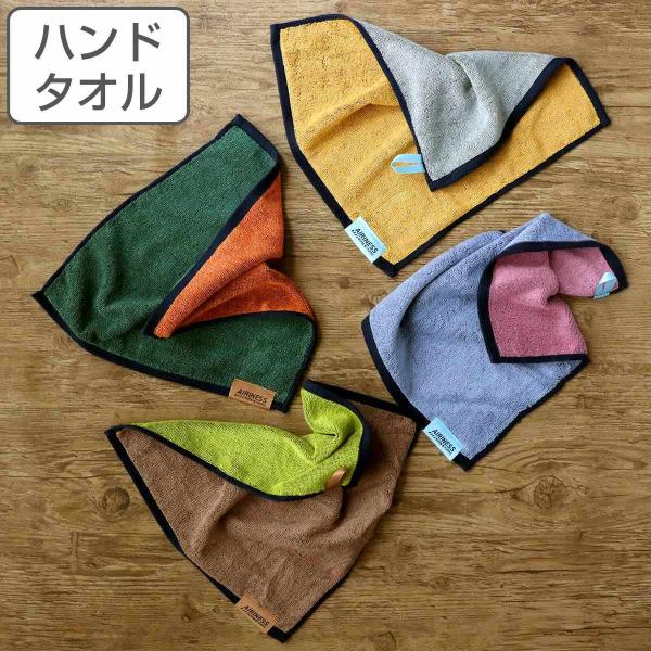 ハンドタオル エアリネス ダブルカラー 34×35cm （ ウォッシュタオル ハンカチタオル ハンカ...