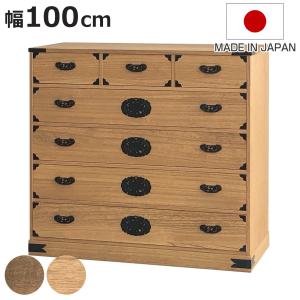 マーゼルン 総桐 民芸たんす 幅100cm 4段 焼桐調オイル仕上げ （ 桐