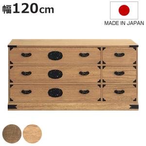 マーゼルン 総桐 民芸たんす 幅120cm 3段2列 焼桐調オイル仕上げ （ 桐