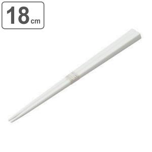 箸 18cm プラスチック 日本製 （ 食洗機対応 お箸 子供 小学生 はし