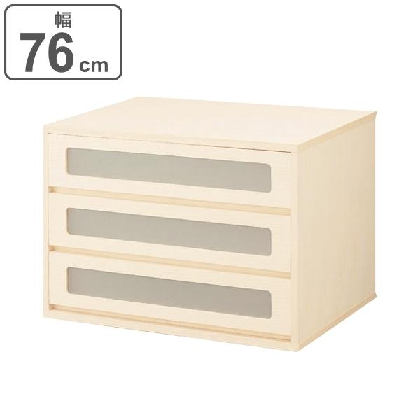 チェスト 窓付き3段 桐製 マルチクローゼット収納 約幅76cm （ 収納チェスト 引き出し 多目的...