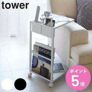 vintage サイドテーブル ミラー付きワゴン/収納 ミニマル 山崎実業 tower サイドテーブルワゴン タワー （ 4903208071550 サイド
