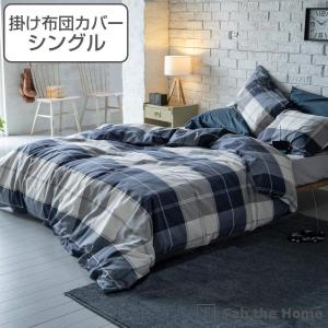 Ralph Lauren チェック柄 掛け布団カバー 190x210cm ダブル 掛け布団カバー Fab the Home シングル アクロス 綿100％ チェック柄
