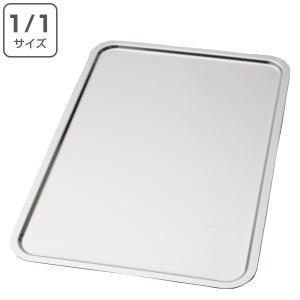 お料理はかどるトレー 1/1サイズ 角型 ステンレス 日本製 （ キッチン トレー トレイ 浅型 料理 調理 皿 18-8ステンレス ）