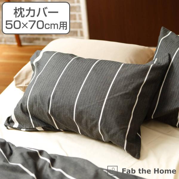 枕カバー Fab the Home 50×70cm用 ゼブラノ 綿100％ （ ピローカバー ピロー...