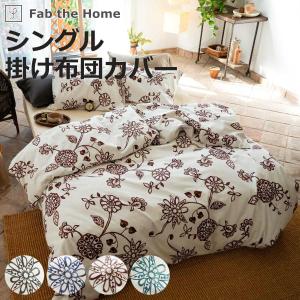 掛け布団カバー Fab the Home シング...の商品画像