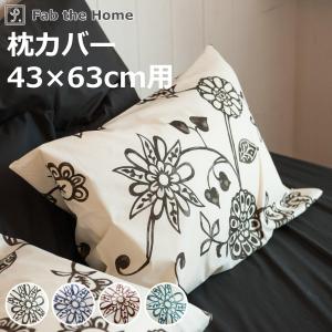 枕カバー ピローケース 43×63cm 綿100％ 合わせ式 エイジア 花