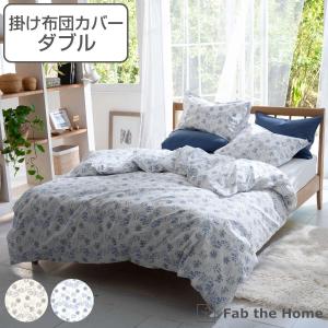ウェスティンホテル東京 新品 コンフォーターカバー 布団カバー ダブルサイズ かけ布団カバー D ダブルサイズ Fab the Home ハーベスト コンフォー