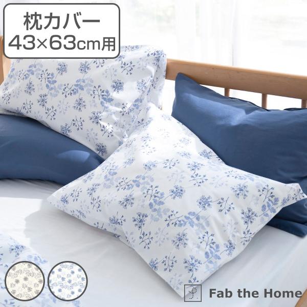 枕カバー Fab the Home 43×63cm用 ハーベスト 花柄 綿100％ （ ピローカバー...