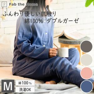 パジャマ Fab the Home M レディース ダブルガーゼ 綿100％ （ファブザホーム ルームウェア 部屋着 ナイトウェア 寝巻き）の商品画像