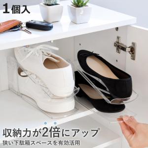 靴 ホルダー 透明 1個入 （ 靴収納 玄関収納 靴ホルダー