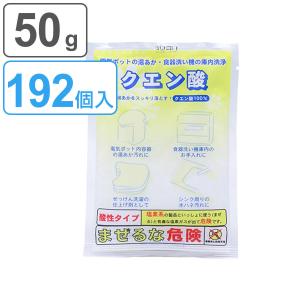 クエン酸 50g 192個入り （ 掃除 そうじ お風呂掃除 シンク 洗面台 水回り 排水溝 排水口 キッチン 万能 食洗機 食器洗浄機 加湿器 ）｜colorfulbox