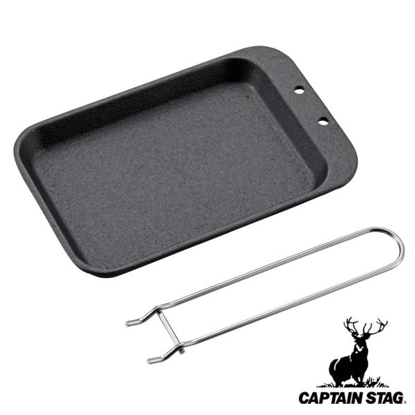 調理プレート Lサイズ コンパクト キャプテンスタッグ （ CAPTAIN STAG 鉄板 鋳鉄 プ...