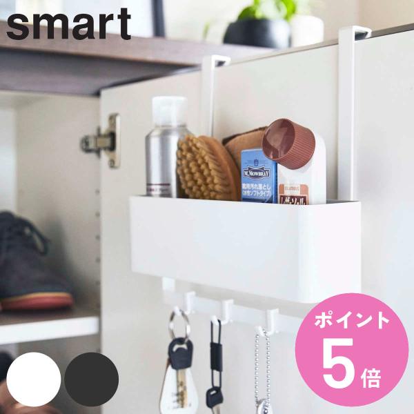 smart フック付き 下駄箱扉収納ラック （ フック付きひっかけ下駄箱扉収納ラック スマート 55...