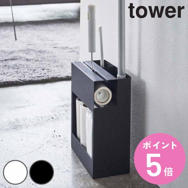 特典付き 山崎実業 tower 粘着クリーナー フローリングワイパー 収納 （ クリーナーツールオー...