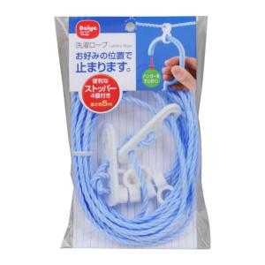 物干しロープ 洗濯ロープ 太巻 5m ｜ ロープ ハンガーストッパー 洗濯
